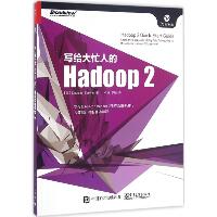 写给大忙人的Hadoop2