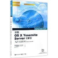苹果OS X Yosemite Server全解析