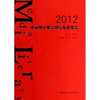 2012中国媒介素养研究年度报告