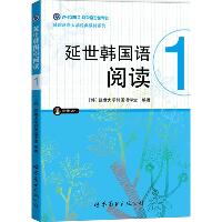 延世韩国语阅读.1（1）