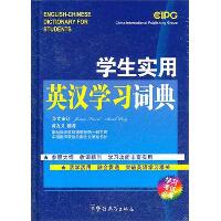 学生实用英汉学习词典（口袋本）