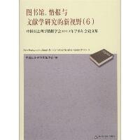 图书馆、情报与文献学研究的新视野（6）（中国社会科学情报学会2012年学术年会论文集）