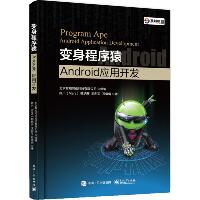 变身程序猿：Android应用开发