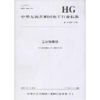 工业磷酸锌：HG/T 4824-2015
