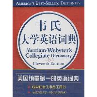 韦氏大学英语词典(影印版)