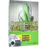 AutoCAD 2015 快速入门指南