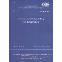 绿色建筑评价标准：GB/T 50378-2014（英文版）