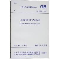 玻璃纤维工厂设计标准：GB 51258-2017