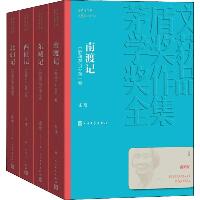 南渡记 东藏记 西征记 北归记(4册)