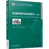 机械原理与机械设计(上册) 第3版