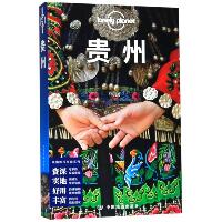 贵州(第3版)/Lonely Planet旅行指南系列