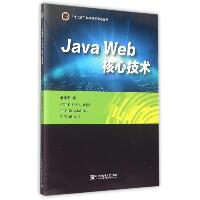 Java Web 核心技术