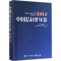 中国信息化年鉴.2016
