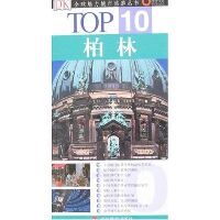 TOP 10-柏林