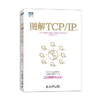 图解TCP/IP(第5版)（第5版）