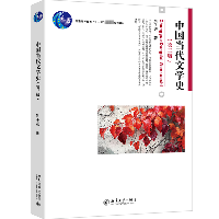 中国当代文学史(第3版)