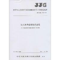 乳化沥青稳定性试验管：JJG(交通) 116-2014