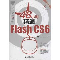 48小时精通Flash CS6