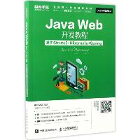 Java Web开发教程：基于Struts2+Hibernate+Spring