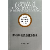 1978-2008：中国先锋诗歌批评研究