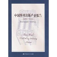 中国图书出版产业报告(2003—2004)