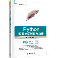 Python数据挖掘算法与应用