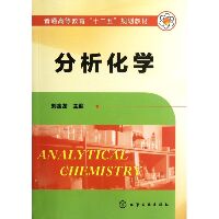 分析化学(刘金龙)