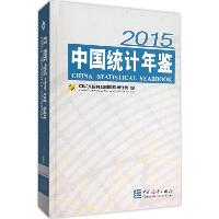 中国统计年鉴2015