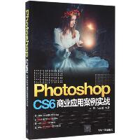 Photoshop CS6商业应用案例实战