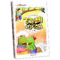 王一梅暖心童话系列•ZZ飞来的青蛙.小红人和乌鸦