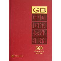 中国国家标准汇编 ：2012年制定.GB 29124-29164（560）