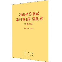 习近平总书记系列重要讲话读本(2016年版)（2016年版）