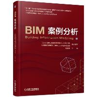 BIM案例分析/刘占省