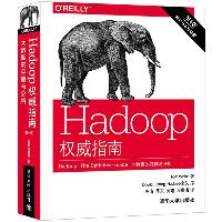 Hadoop权威指南（第4版,修订版,升级版）