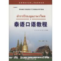 泰语口语教程