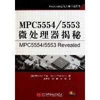 MPC5554/5553微处理器揭秘