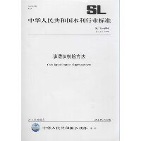 渗透仪校验方法：SL 115-2014 替代 SL 115-95