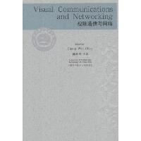 视频通信与网络Visual Communications and Networking