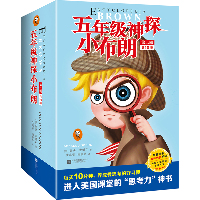 世界童书大师经典系列•5年级神探小布朗