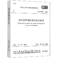 中华人民共和国国家标准建筑防烟排烟系统技术标准GB51251-2017：GB 51251-2017