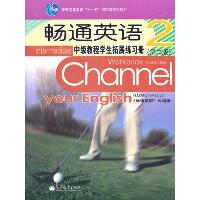 畅通英语中级教程学生拓展练习册 （第2版）（2）