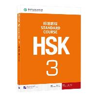 HSK标准教程 3（3）
