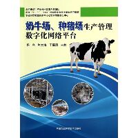 奶牛场、种猪场生产管理数字化网络平台