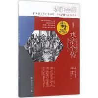 写给孩子的中国文化经典;语文丛书•水浒全传（彩图本）