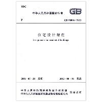 中华人民共和国国家标准住宅设计规范GB50096-2011