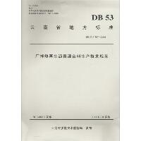 厂拌热再生沥青混合料生产技术规范：DB 53/T 507-2013