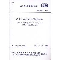 冶金工业水文地质勘察规范 GB50615-2010