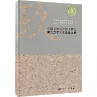 中国文物保护技术协会第九次学术年会论文集