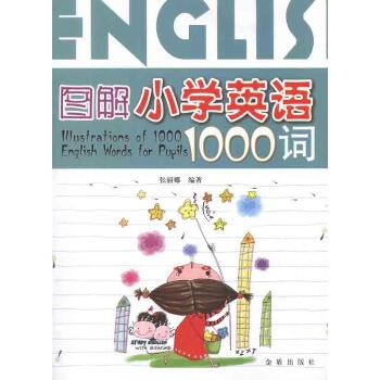 图解小学英语1000词