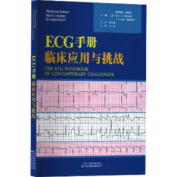 ECG手册 临床应用与挑战